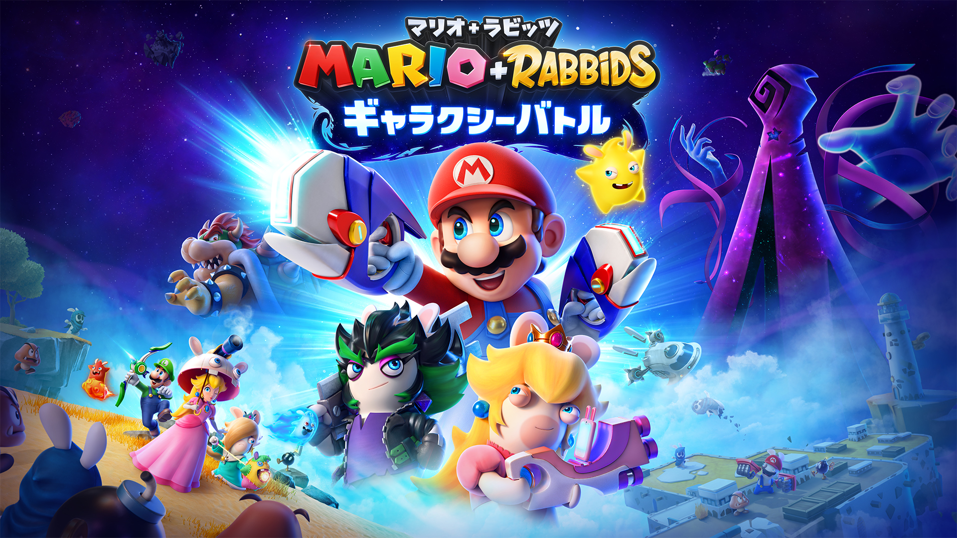 マリオ＋ラビッツ ギャラクシーバトル アドベンチャーパック』第4弾が