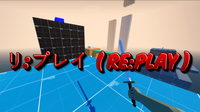 リ:プレイ(RE:PLAY)