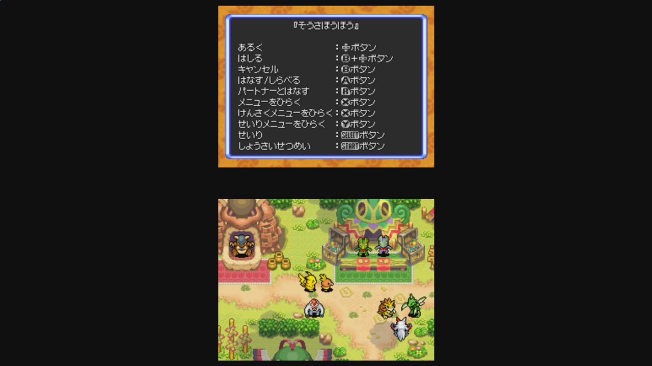 ポケモン不思議のダンジョン 空の探検隊 DS ソフト - 携帯用ゲームソフト