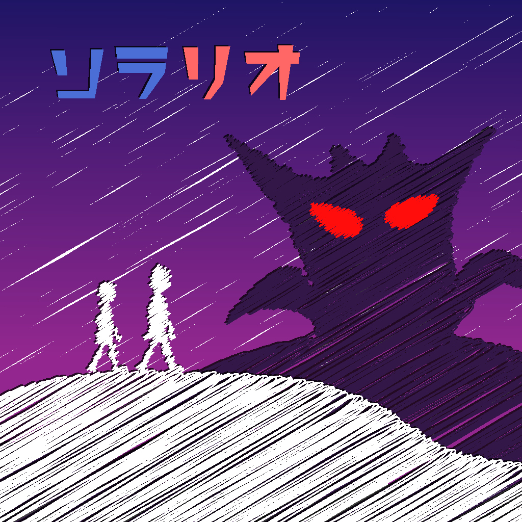ソラリオ：協力謎解きゲーム