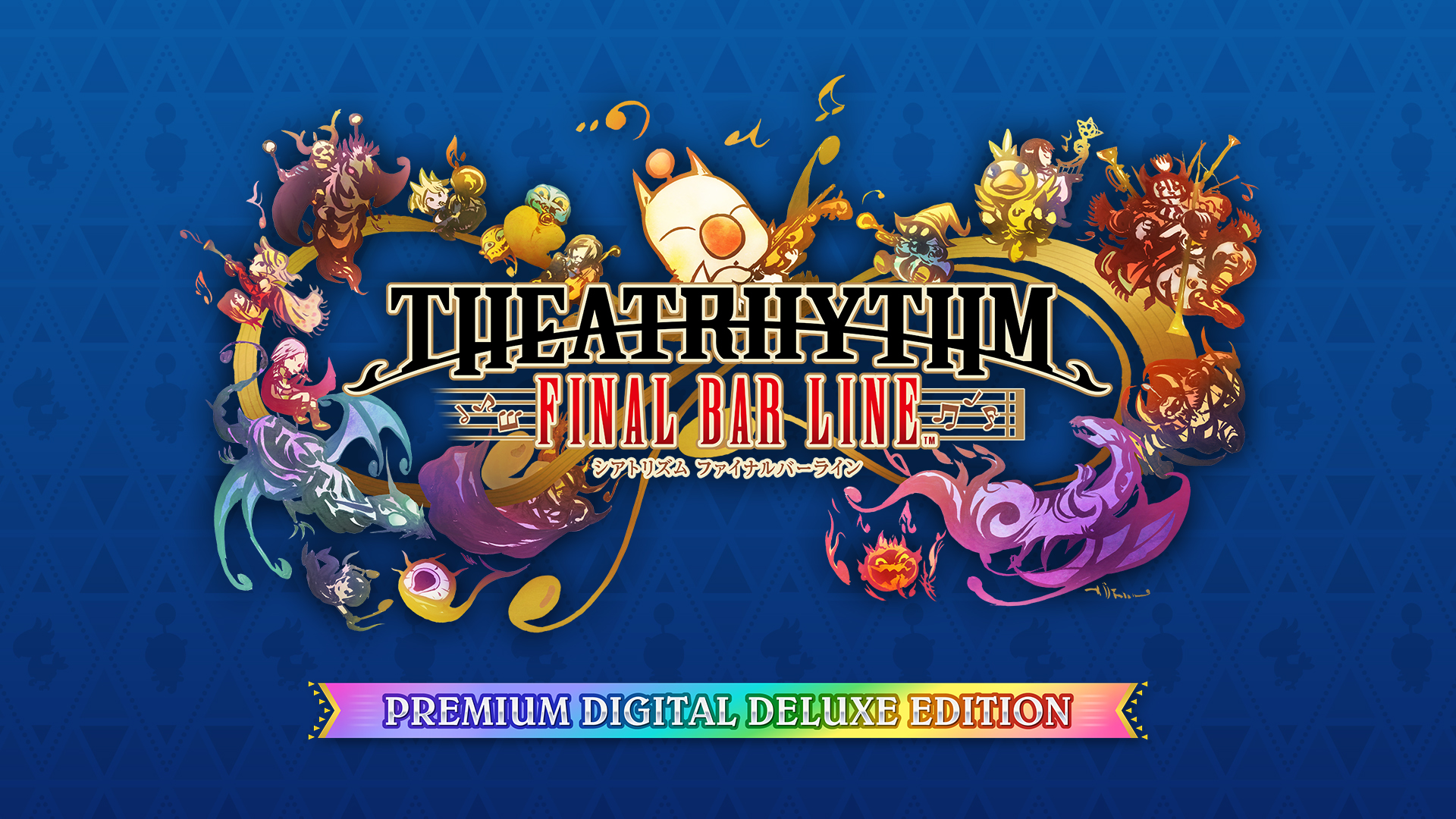 シアトリズム ファイナルバーライン プレミアムデジタルデラックスエディション データ