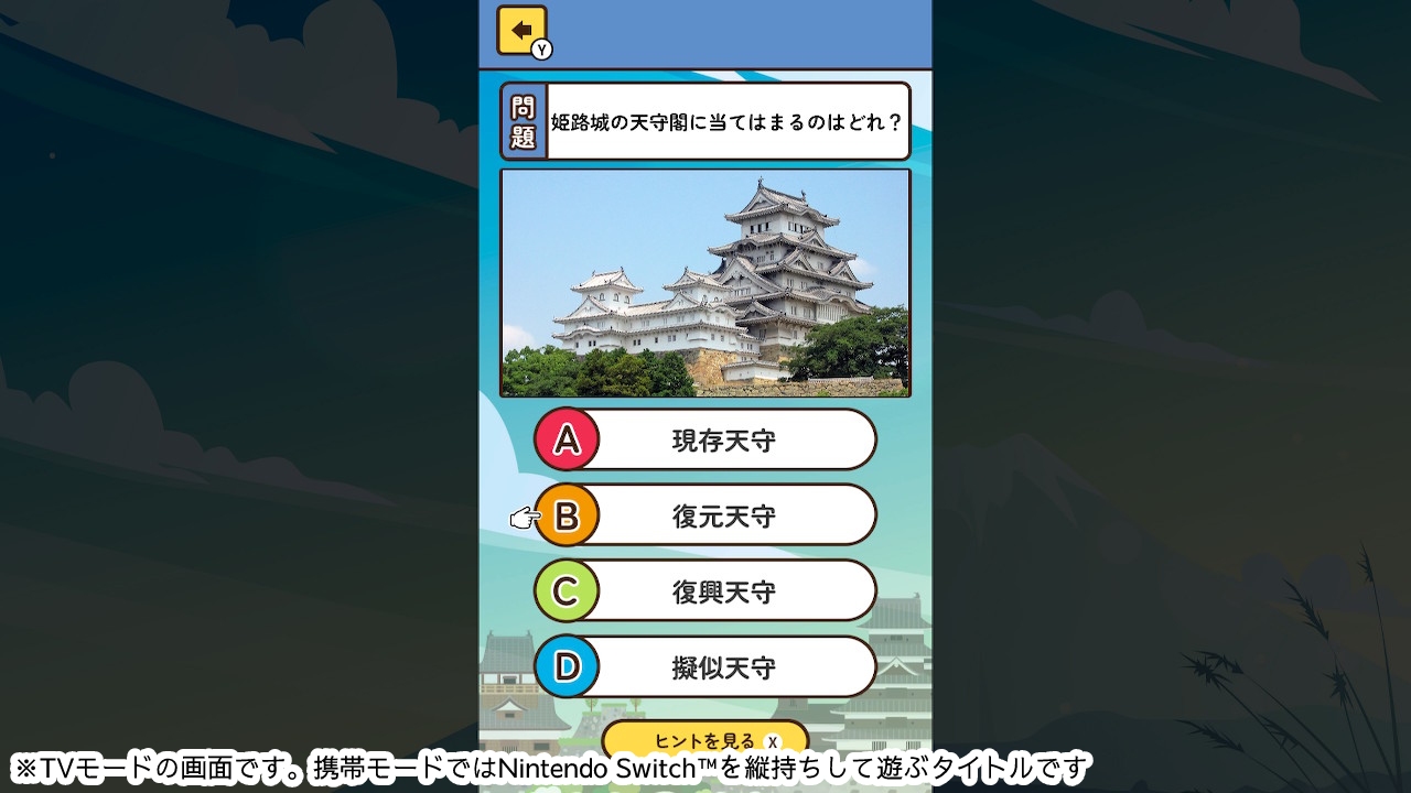 もっと知りたい日本の名城ーゲームで楽しく歴史日本史雑学教養豆知識学習クイズー