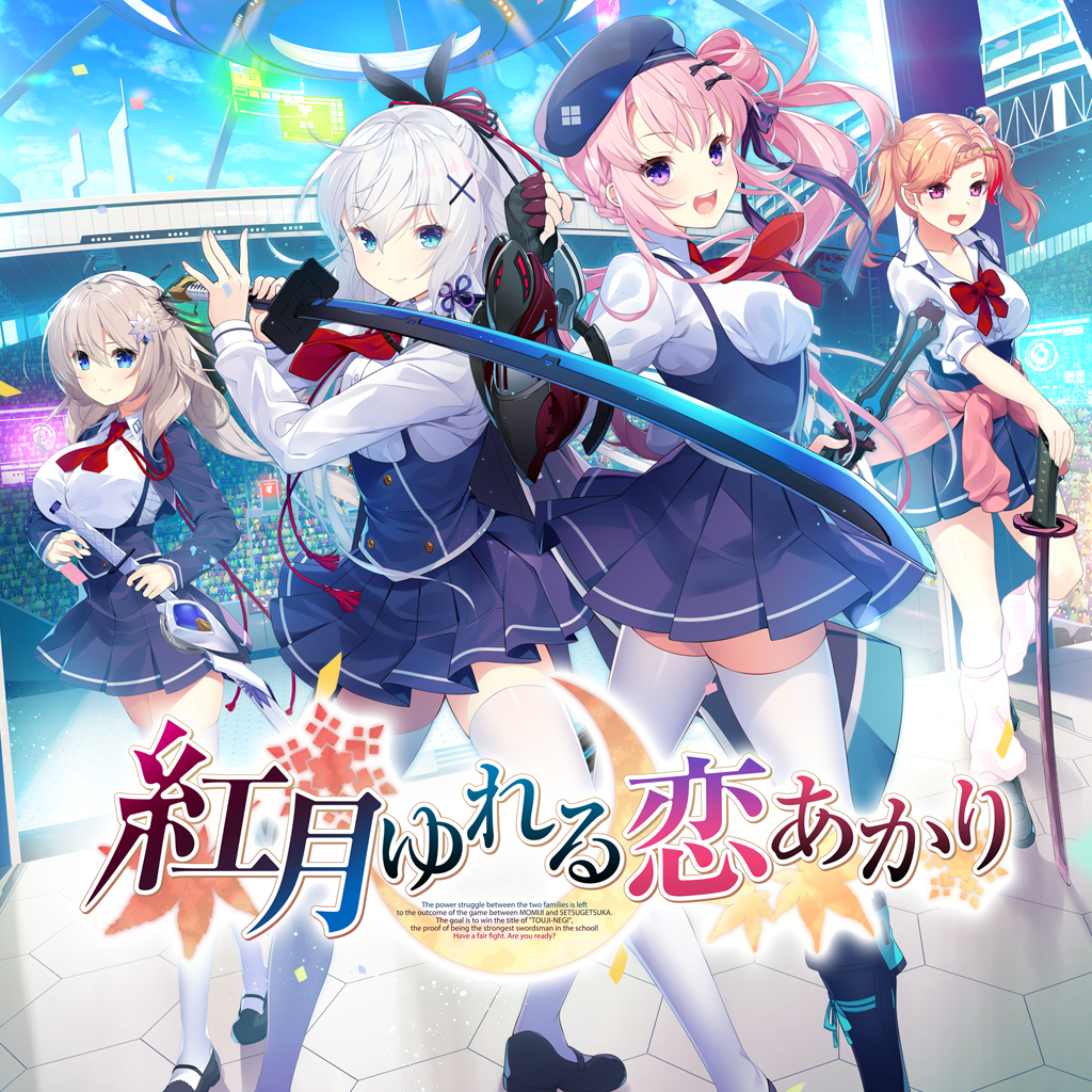 紅月ゆれる恋あかり