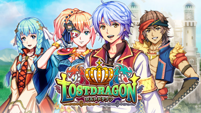 ロストドラゴン
