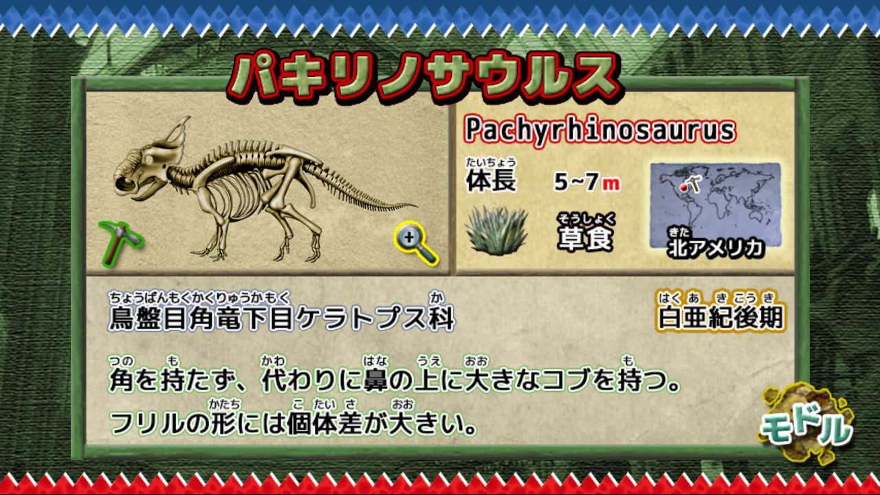 発掘！恐竜パズルDX