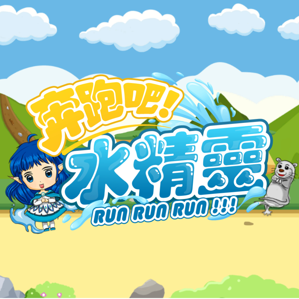 RunRunWaterElf