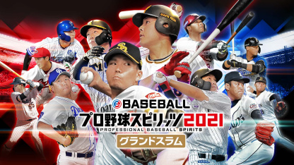 リアル版プロ野球ゲームの最新作 Ebaseballプロ野球スピリッツ21 グランドスラム が Nintendo Switchで本日発売 トピックス Nintendo