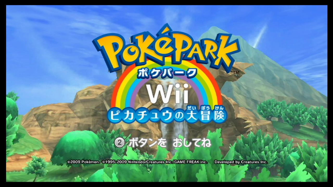 ポケパークWii ～ピカチュウの大冒険～ Wii
