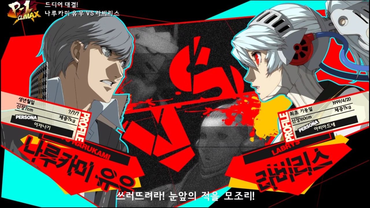 페르소나4 디 얼티맥스 울트라 수플렉스 홀드（Persona4 The ULTIMAX ULTRA SUPLEX HOLD） screenshot