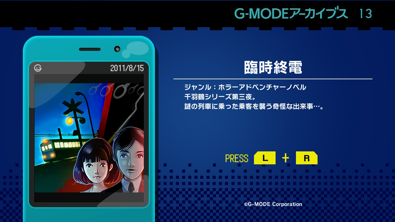 G-MODEアーカイブス13 臨時終電