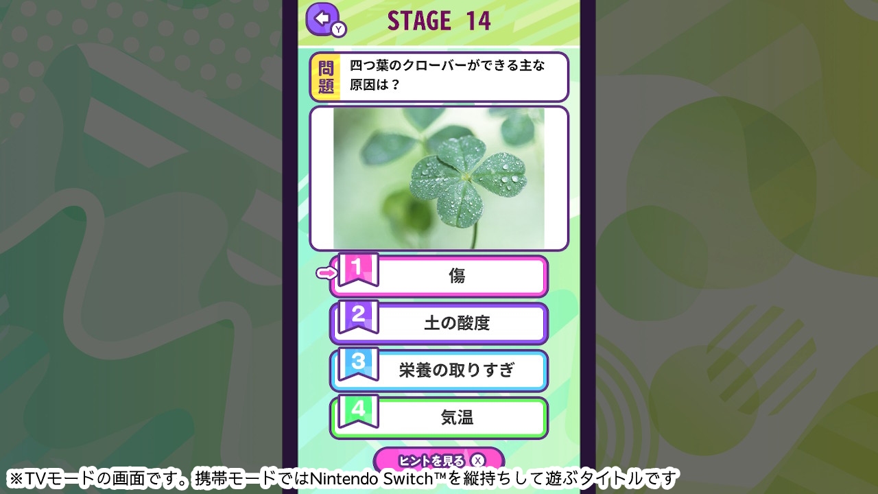 ものしりクイズ いろいろ植物ー学べる雑学教養豆知識学習ゲームー