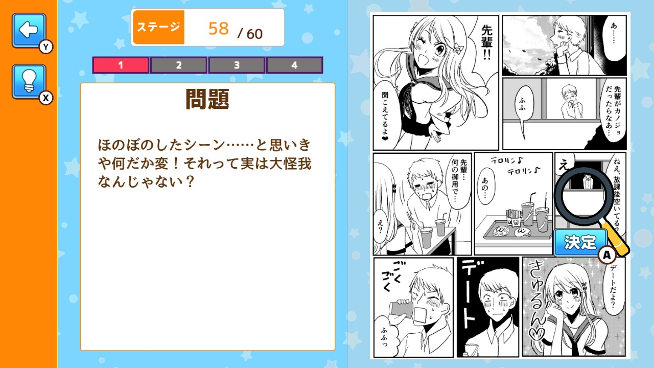 作画崩壊タイム！－簡単暇つぶし間違い探しトンチキマンガクイズパーティーネタゲーム－