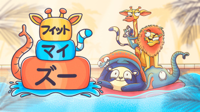 フィット マイ ズー