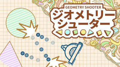 ジオメトリーシューター (Geometry Shooter)