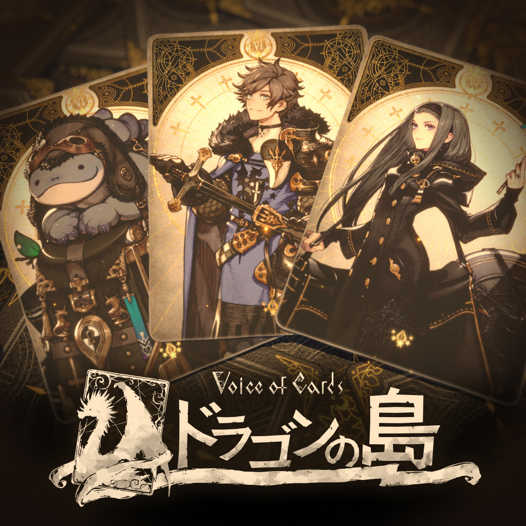 Voice of Cards ドラゴンの島