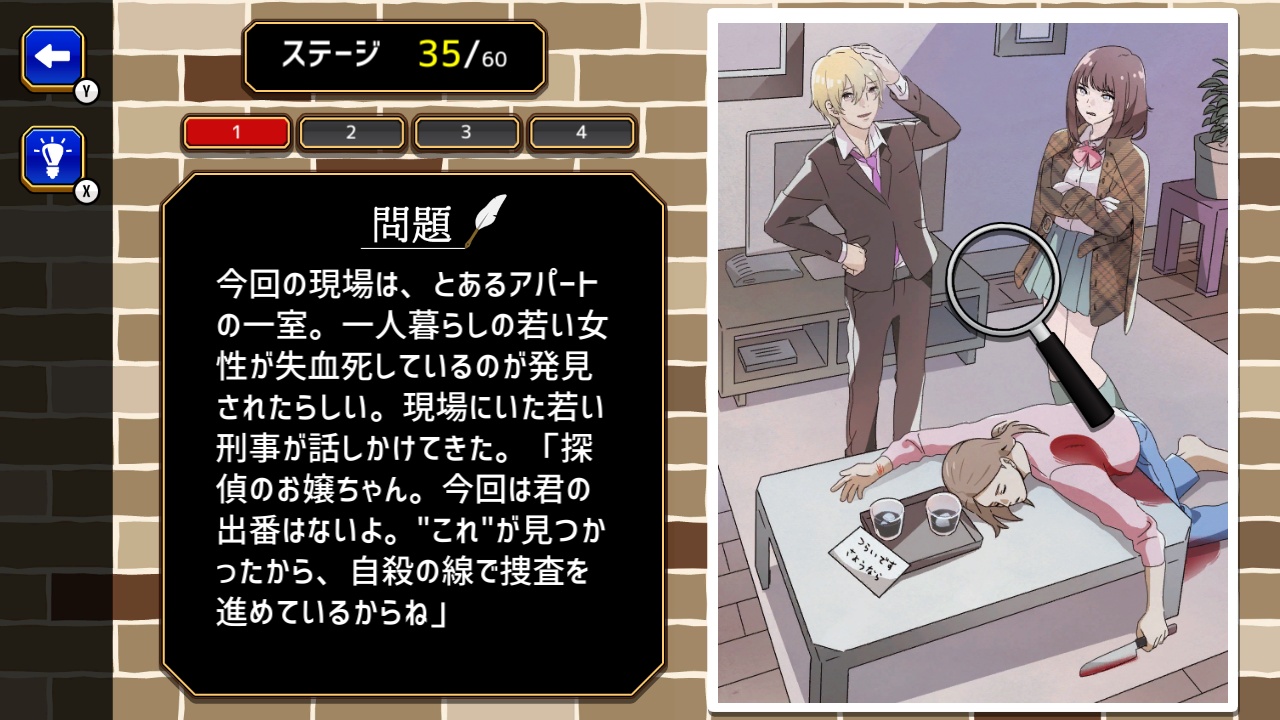 名探偵のナゾトキ推理　―スリルとサスペンスの事件解決謎解きゲーム―