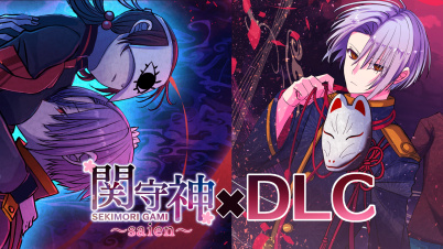 関守神〜再演〜愛蔵版