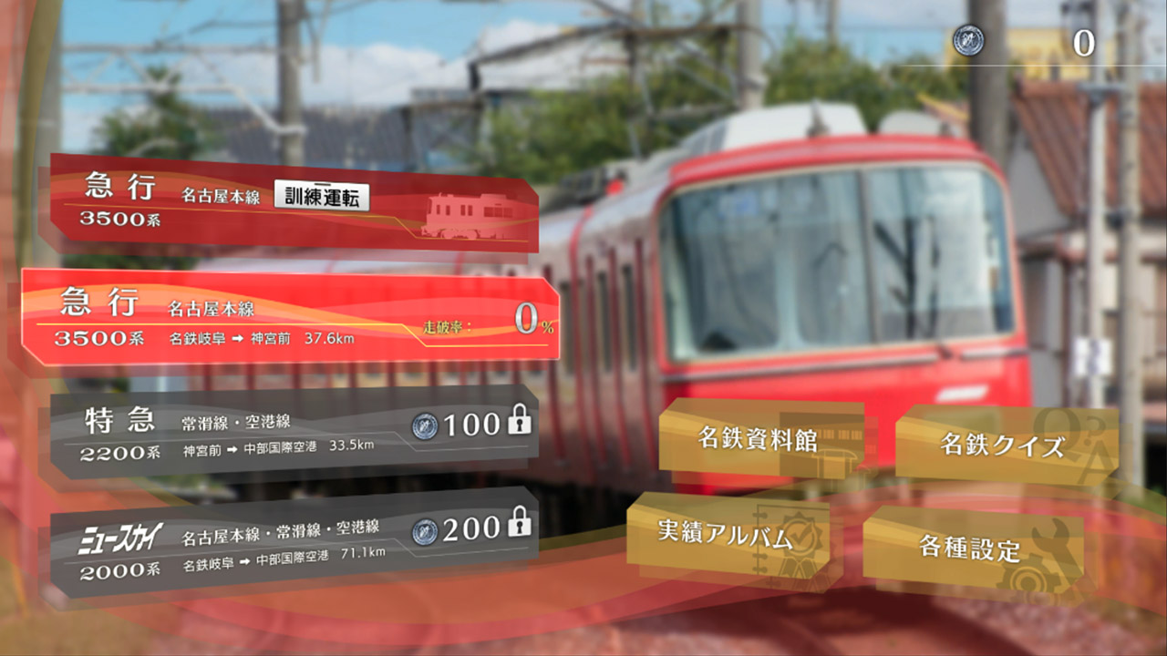 鉄道にっぽん！Real Pro 特急走行！名古屋鉄道編