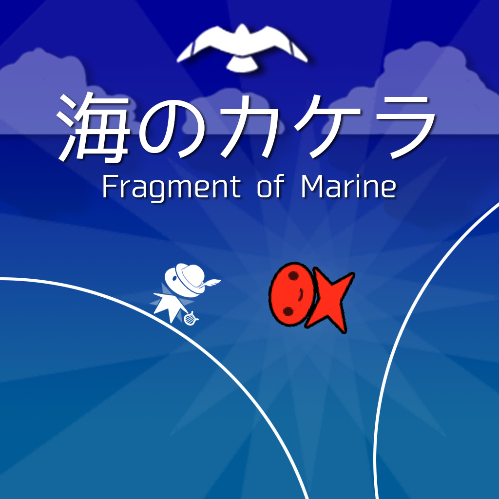 海のカケラ