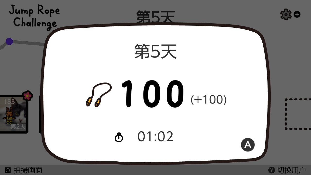 跳绳挑战