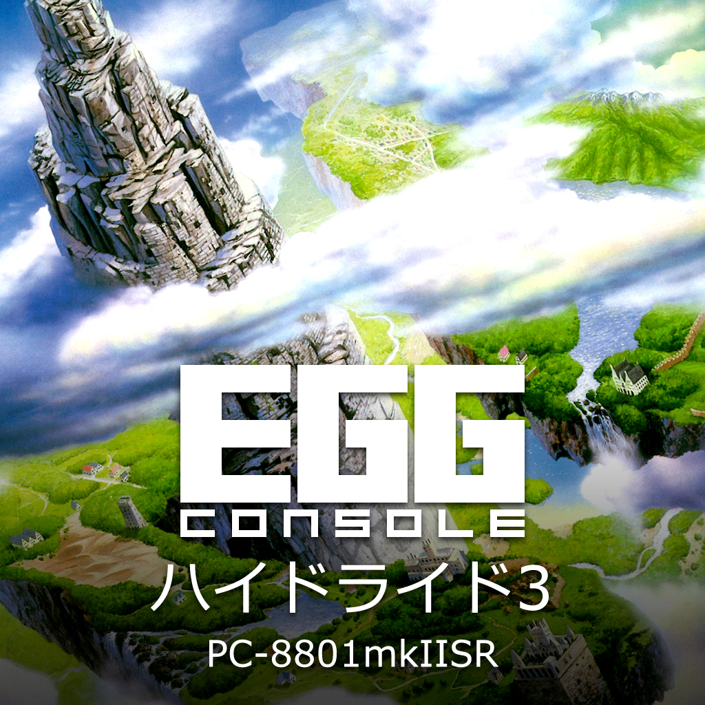EGGコンソール ハイドライド3 PC-8801mkIISR