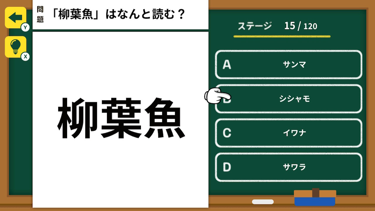 知ってたらかっこいい小学生難読漢字クイズークイズで楽しく国語学習勉強教養検定ゲームー