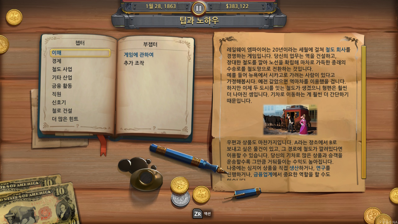 레일웨이 엠파이어 screenshot