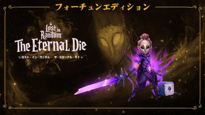 Lost in Random: The Eternal Die - Fortune Edition ロスト・イン・ランダム:ザ・エターナル・ダイ - フォーチュンエディション