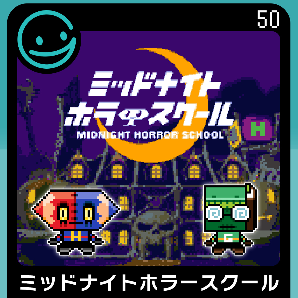 G-MODEアーカイブス50 ミッドナイトホラースクール