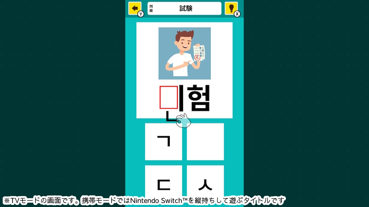 おくだけスタディ ハングル基礎単語ー指一本で韓国語かんたん勉強学習知育ゲームー