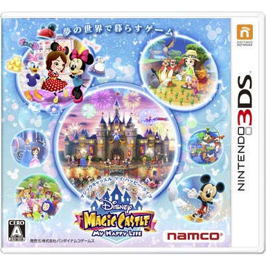 ディズニー マジックキャッスル マイ・ハッピー・ライフ | ニンテンドー3DS | 任天堂