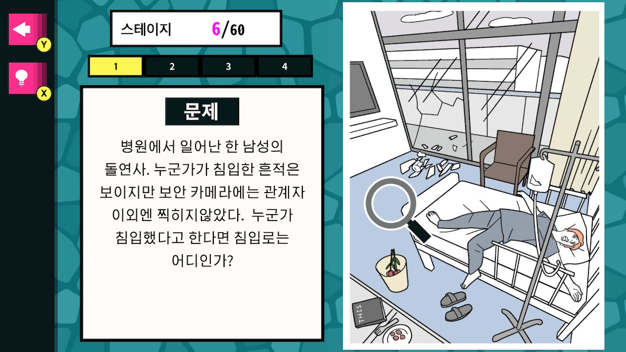 수수께끼의 방