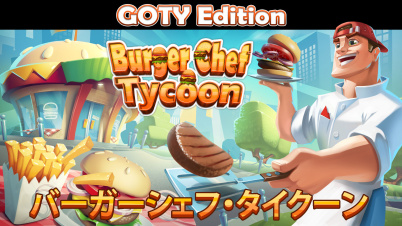 バーガーシェフ・タイクーン (Burger Chef Tycoon) 
 GOTY Edition