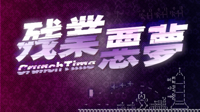 残業悪夢