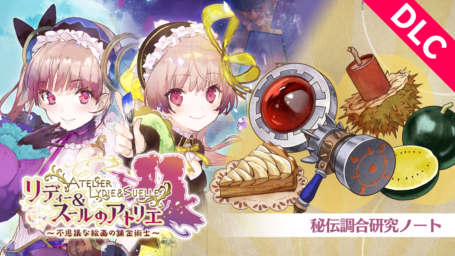 秘伝調合研究ノート