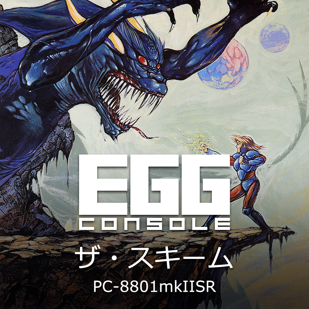 EGGコンソール ザ・スキーム PC-8801mkIISR