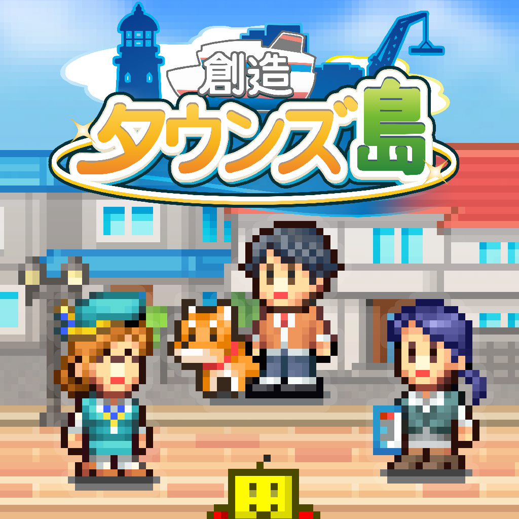 創造タウンズ島