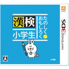 たのしく おもしろく 漢検小学生 ニンテンドー3ds 任天堂 たのしく おもしろく 漢検小学生 ニンテンドー3ds 任天堂