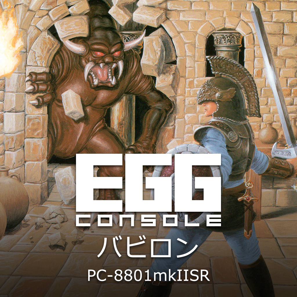 EGGコンソール バビロン PC-8801mkIISR