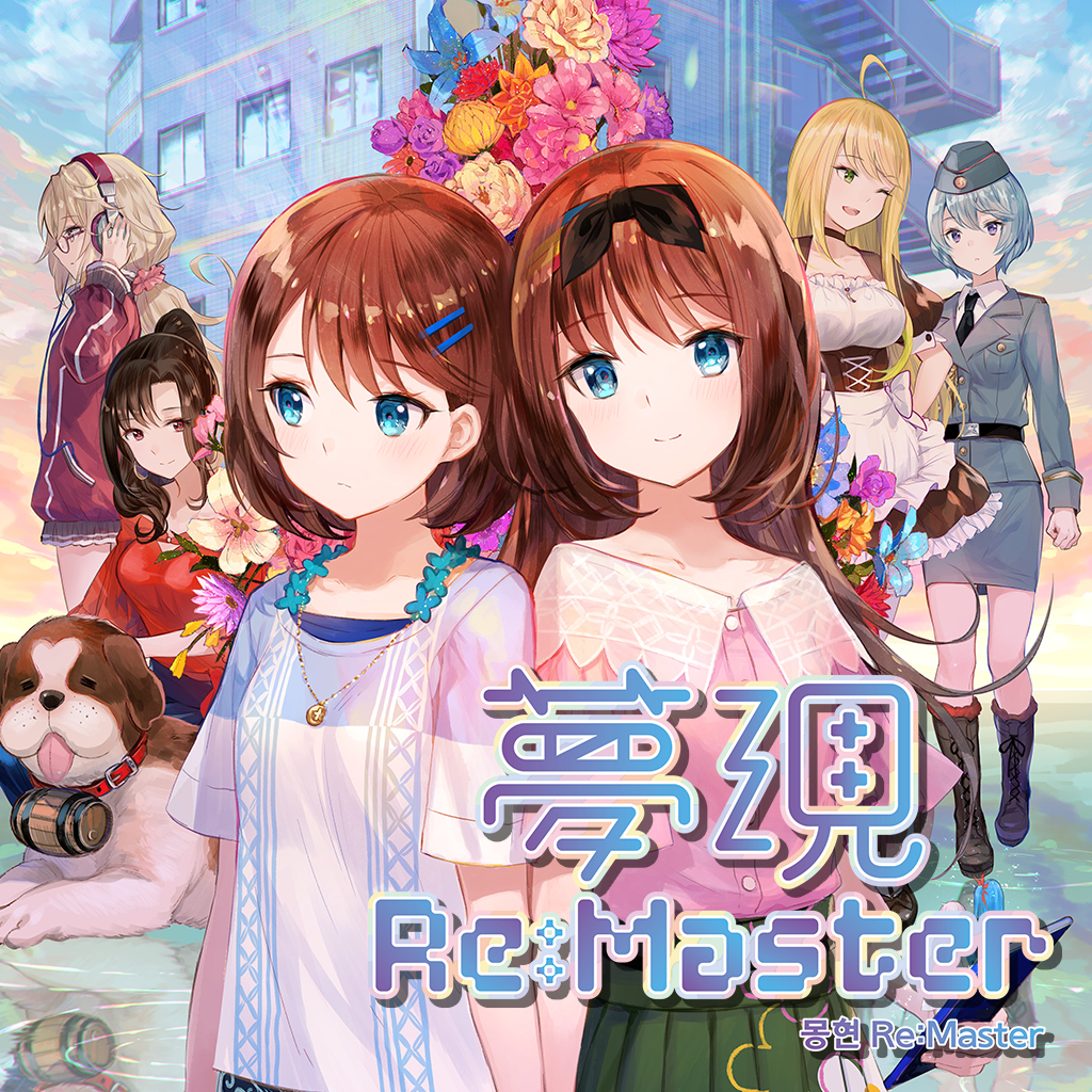 몽현 Re:Master icon