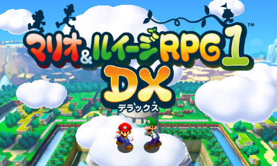 マリオ＆ルイージRPG1 DX 3DS