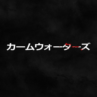 カームウォーターズ-游戏公社