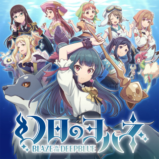 幻日のヨハネ -BLAZE in the DEEPBLUE--游戏公社