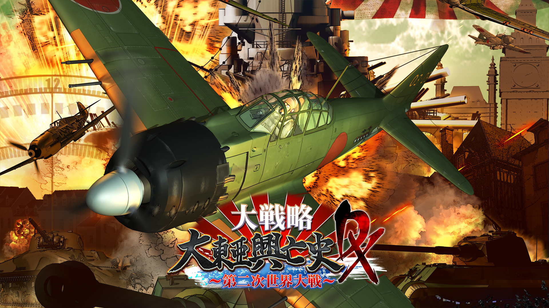 大戦略 大東亜興亡史DX ～第二次世界大戦～ | ニンテンドー3DS | 任天堂
