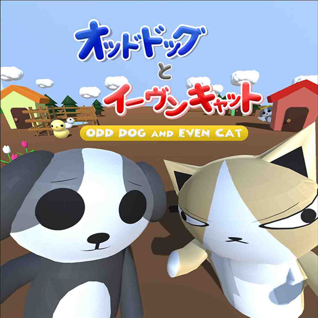 オッドドッグとイーヴンキャット