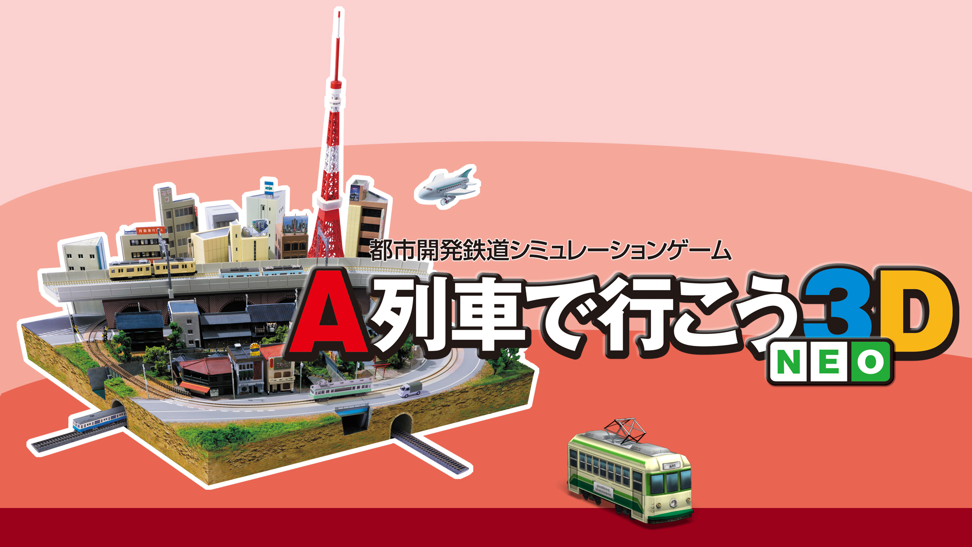【セット品】Nintendo 3DS  LL 本体　と　A列車で行こう！セット品