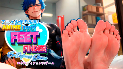 アニメ少年の足探し: エクスディフェンスゲーム