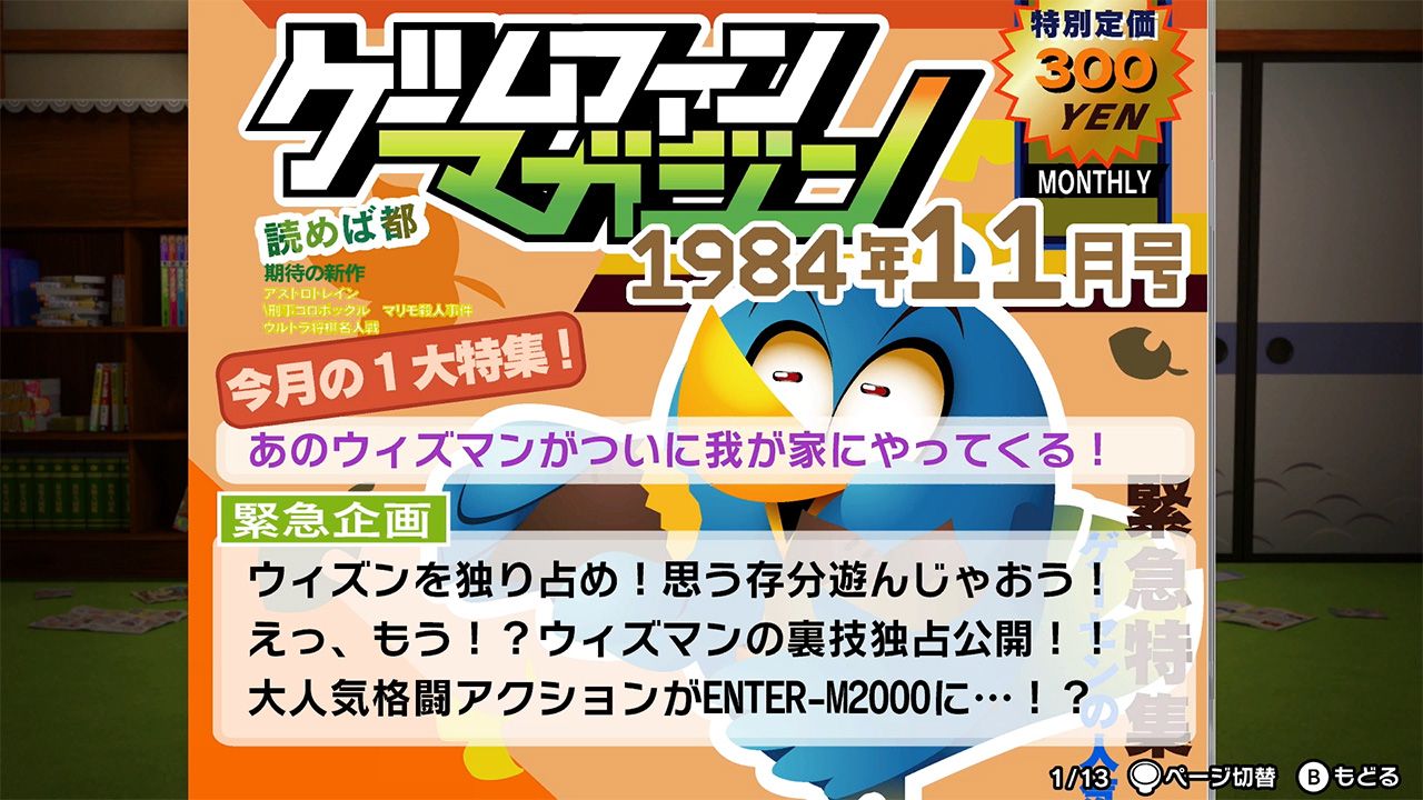 ゲームセンターCX 有野の挑戦状 1+2 REPLAY
