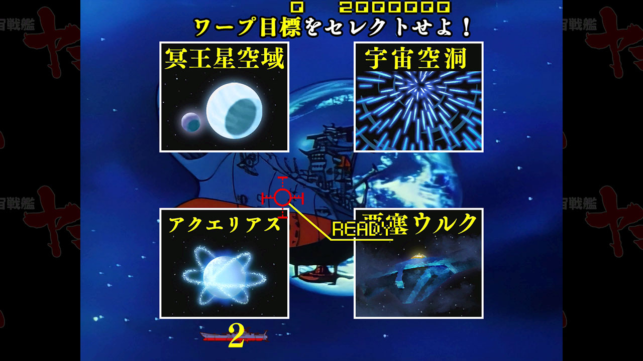宇宙戦艦ヤマト HDリマスター タイトー LDゲームコレクション