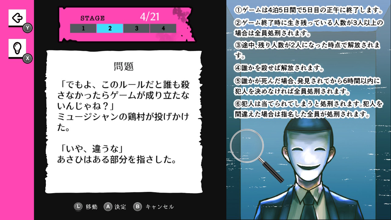 リアル人狼ゲームーデスゲームから脱出せよ！謎解きノベルミステリーアドベンチャーー